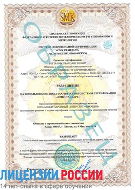 Образец разрешение Кизляр Сертификат ISO 9001